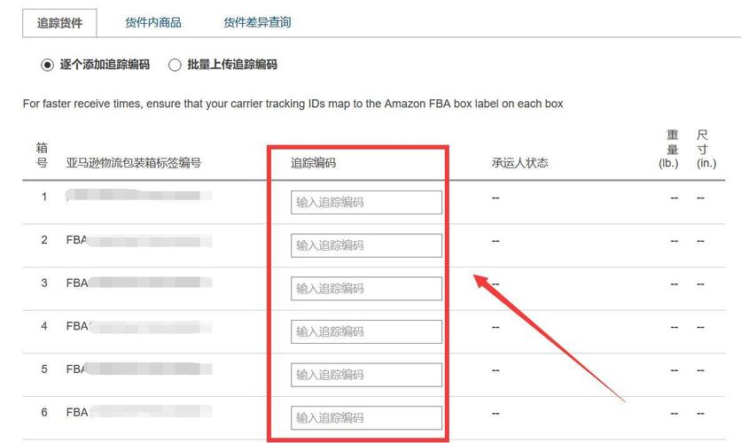 亚马逊物流怎么查询