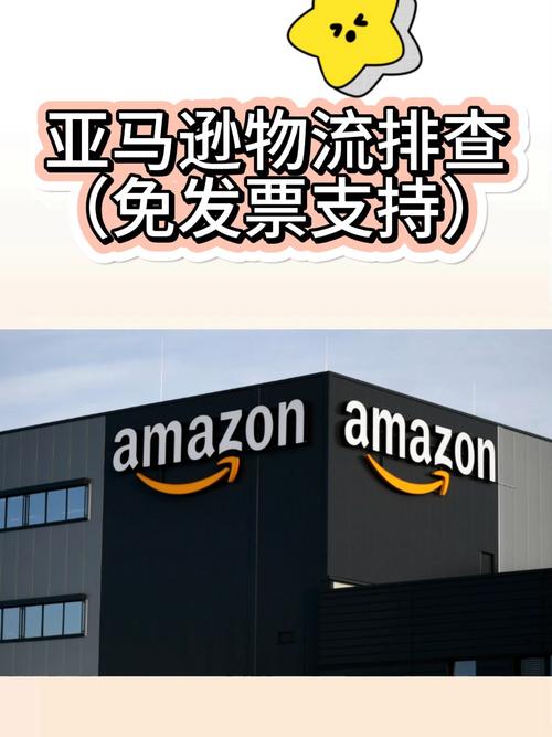 亚马逊物流怎么查询