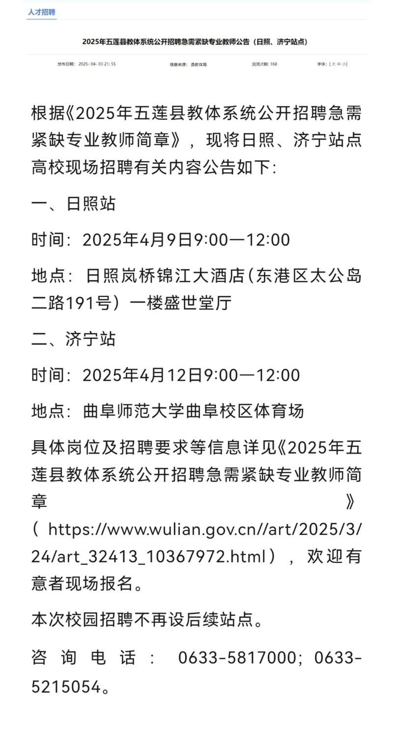 五莲潮河招聘信息