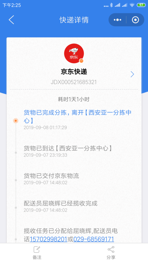 怎么查京东快递到哪了