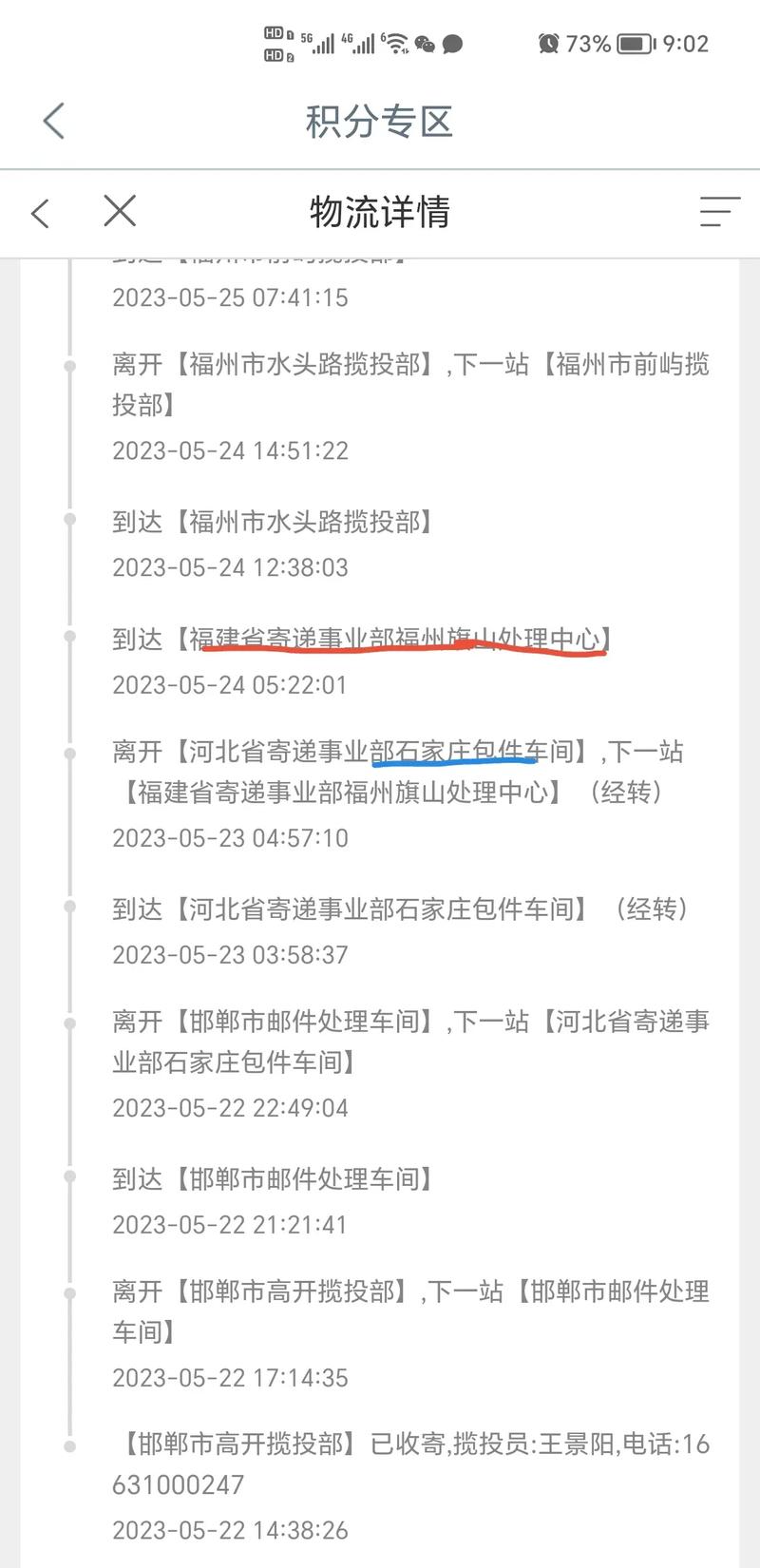 福州到杭州快递要多久