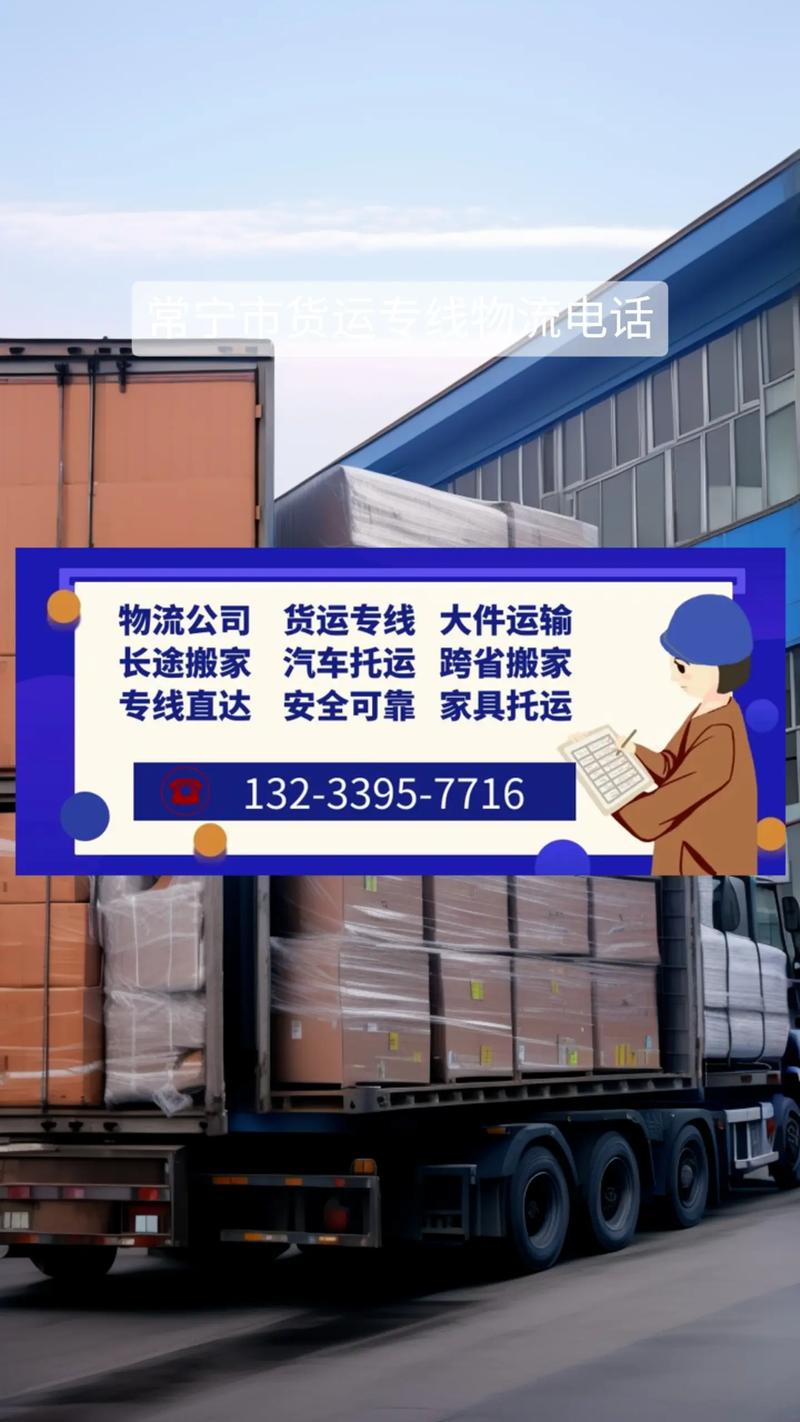 三维达物流电话多少