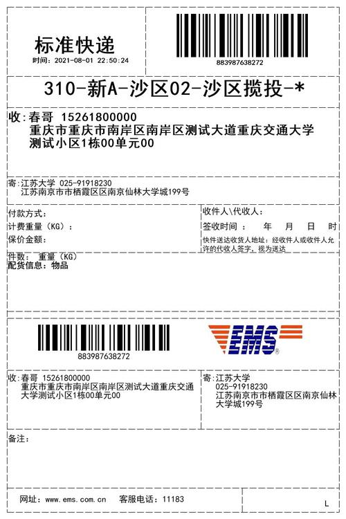 ems快递单打印软件