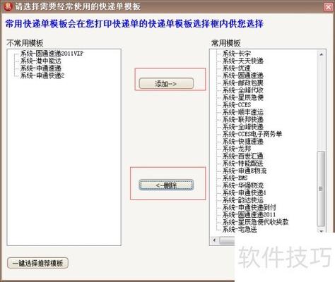 ems快递单打印软件