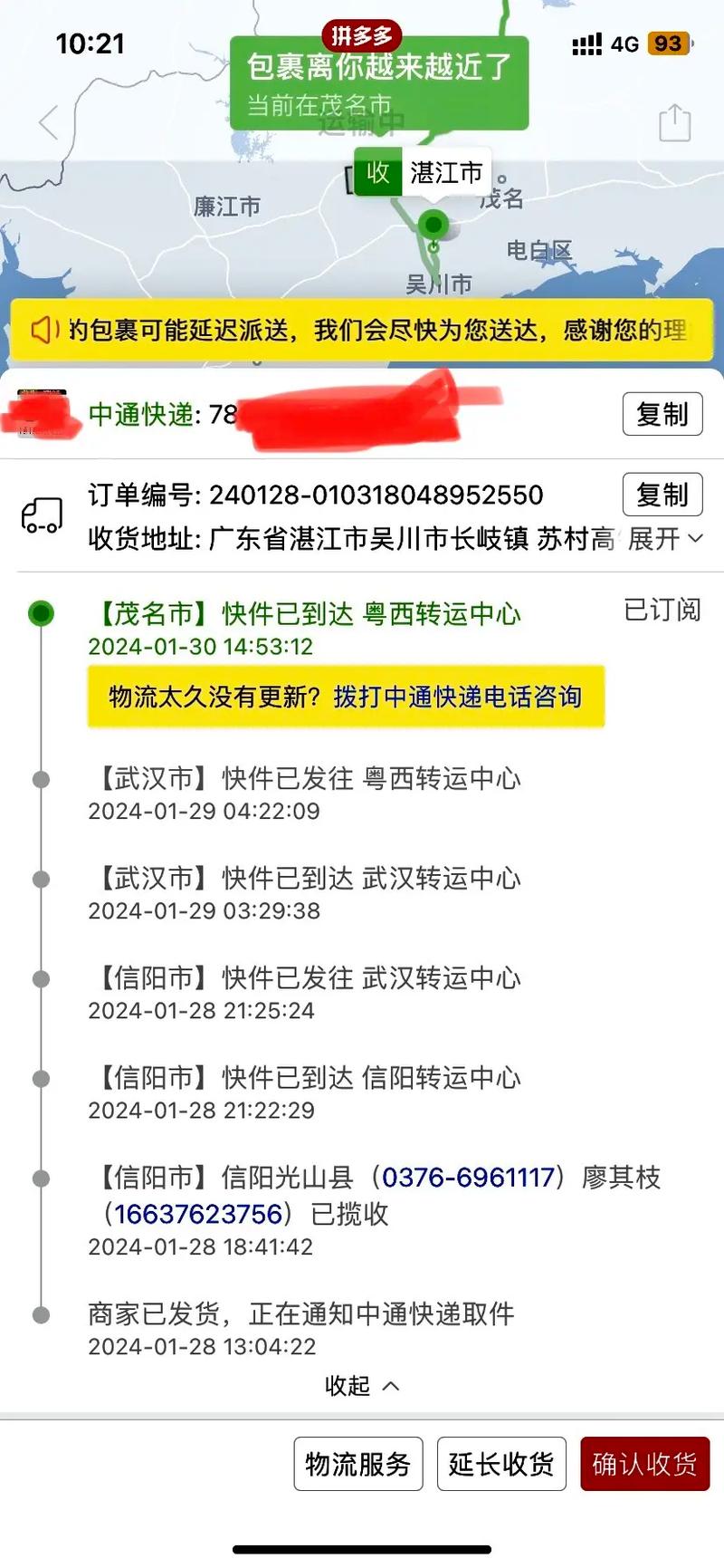 中通电子快递单号查询