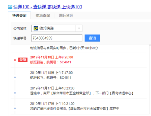 德邦快递信息查询