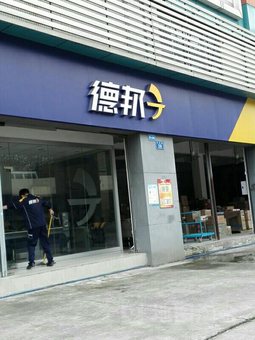 遵义市德邦物流电话
