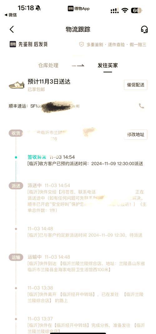 顺丰物流一直不更新