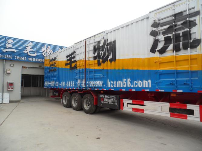 介休三毛物流信息