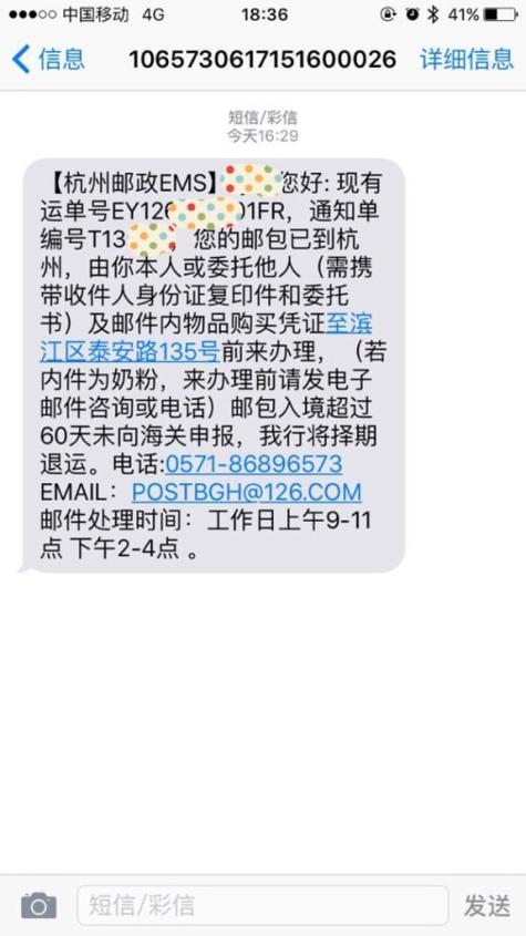 邮政快递发信息吗