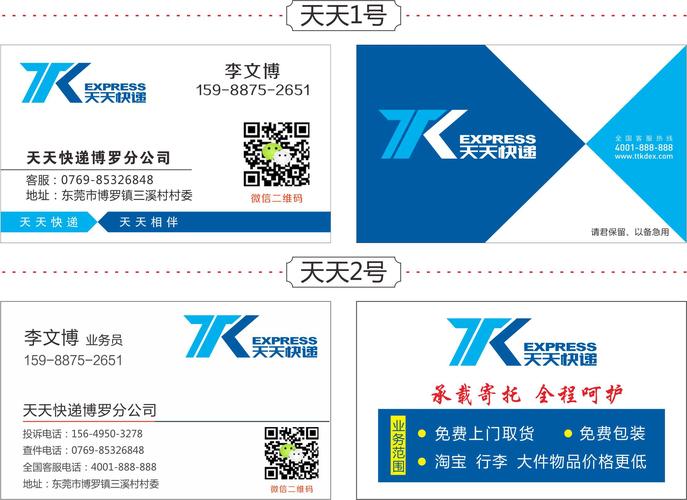 张完天天快递信息