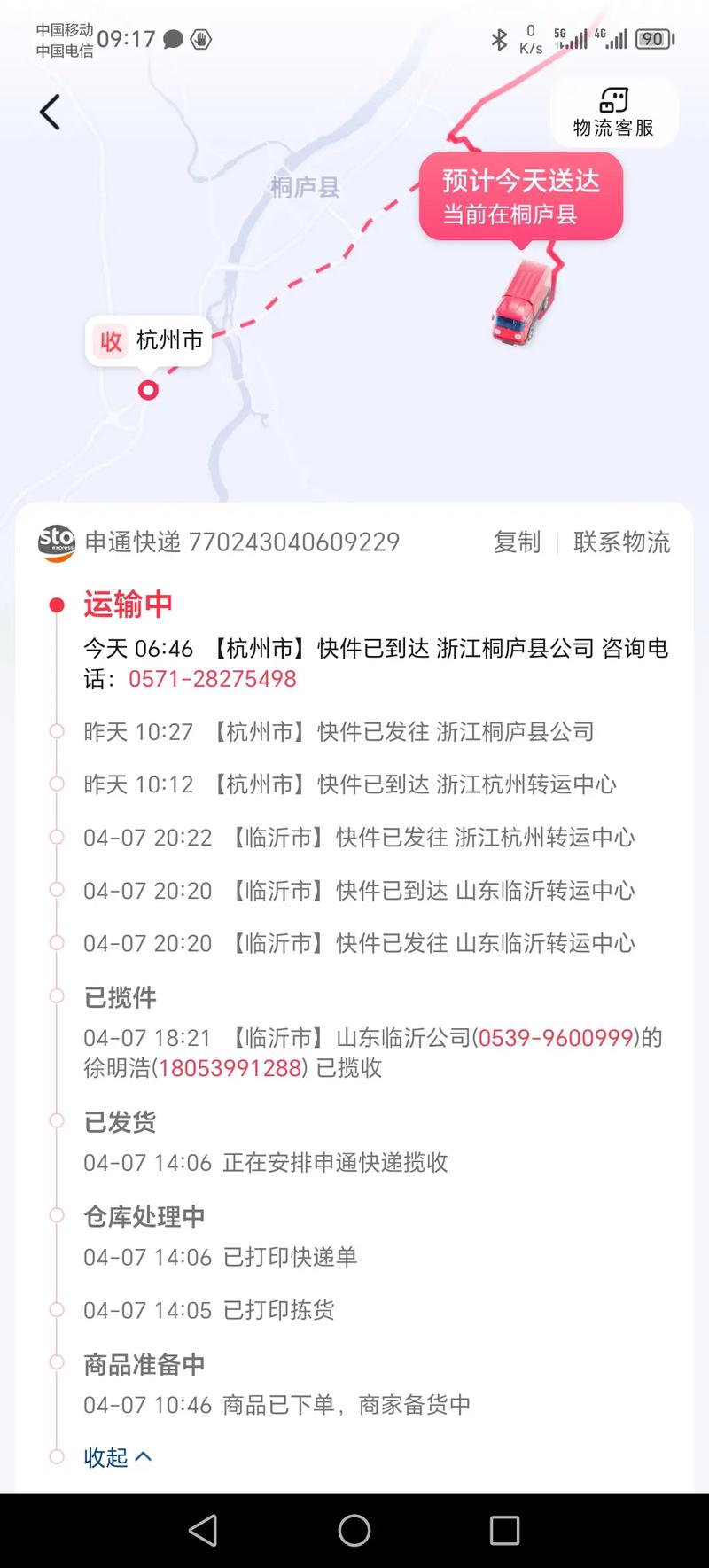 张完天天快递信息