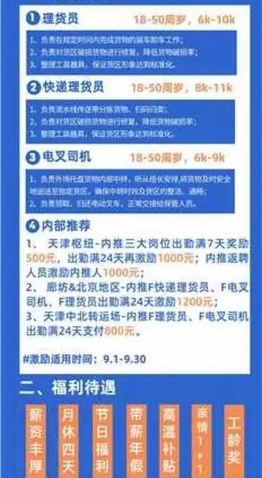 袍江德邦招聘信息