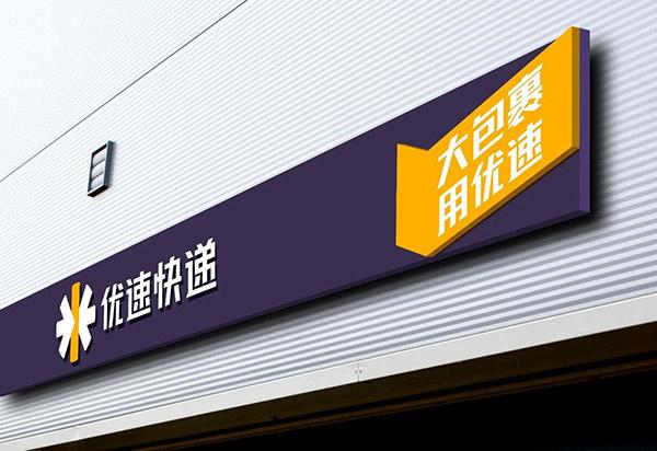 优速物流香港三部c