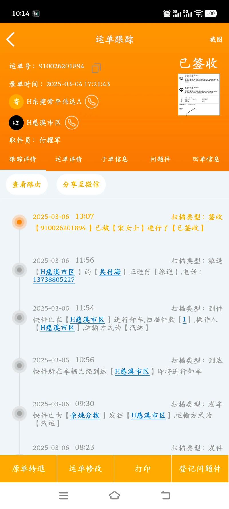 优速物流香港三部c