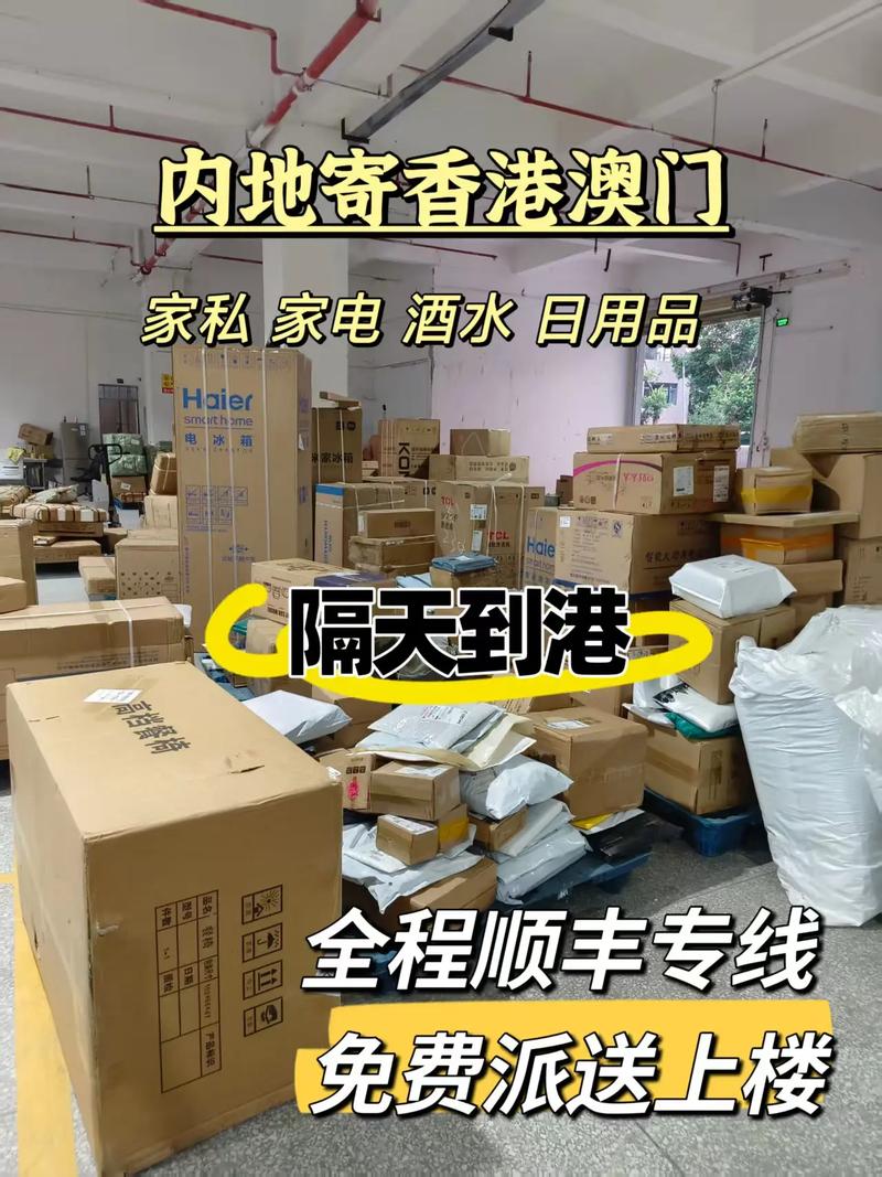 优速物流香港三部c