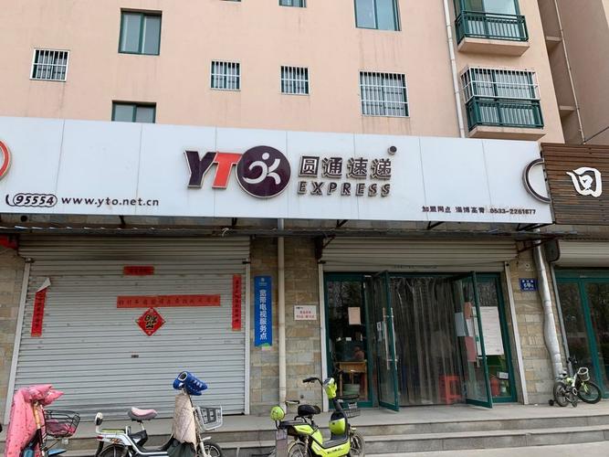 圆通快递信息城站