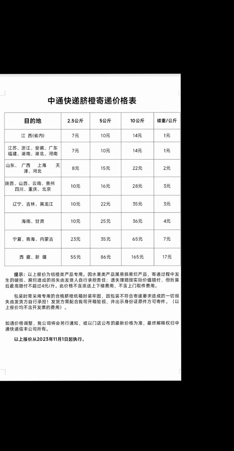 中通快递1公斤多少钱