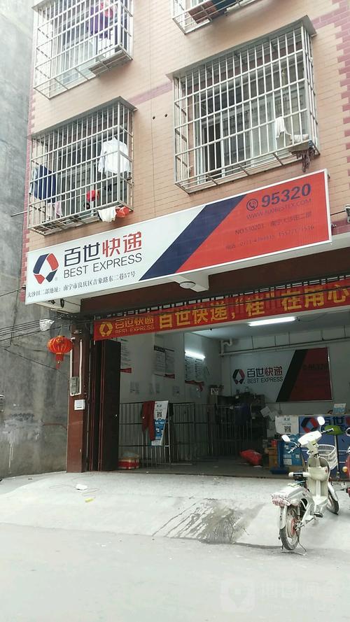 百事通物流客服电话