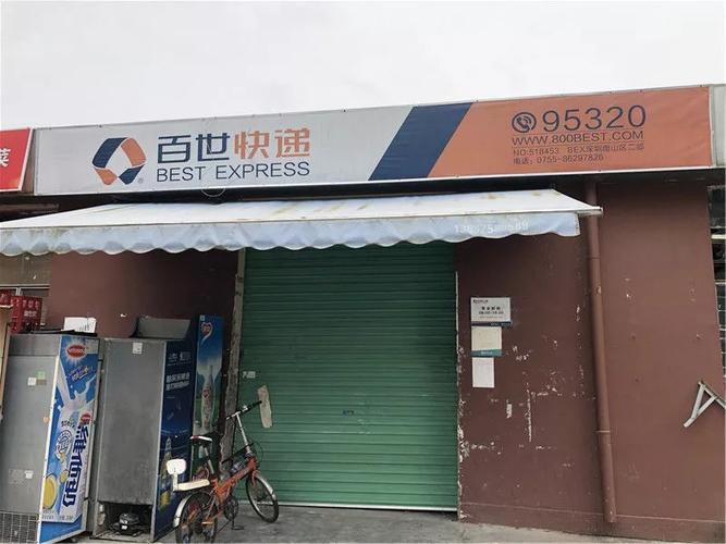 百事通物流客服电话