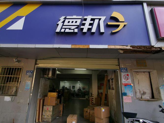 瓦房店德邦物流电话