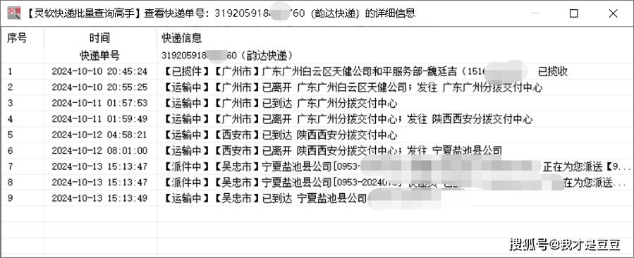 寄件时查物流信息
