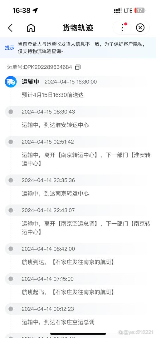 寄件时查物流信息