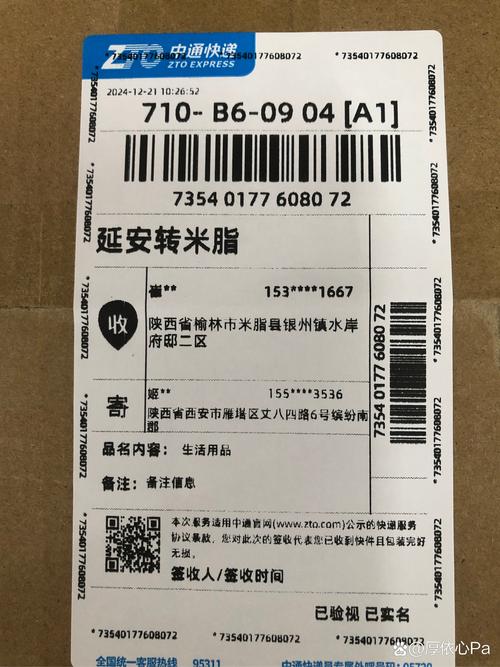 田庄镇的快递信息