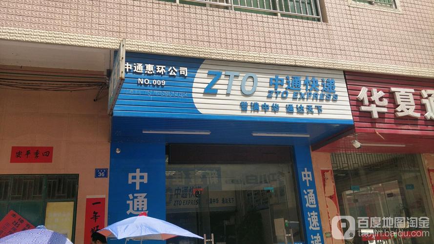 附近中通快递地址电话