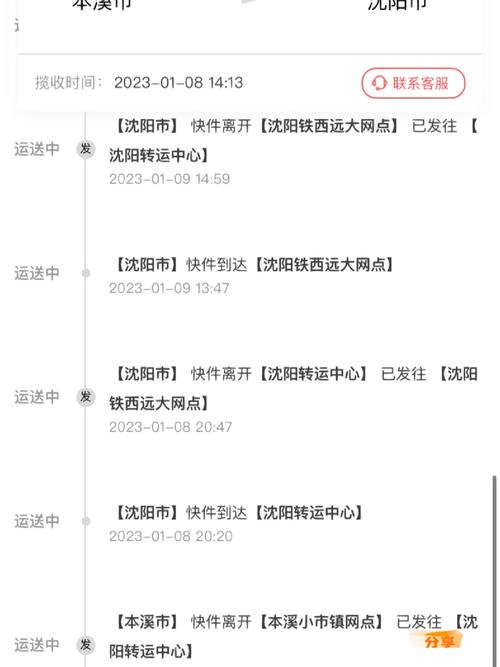 石家庄到沈阳快递几天