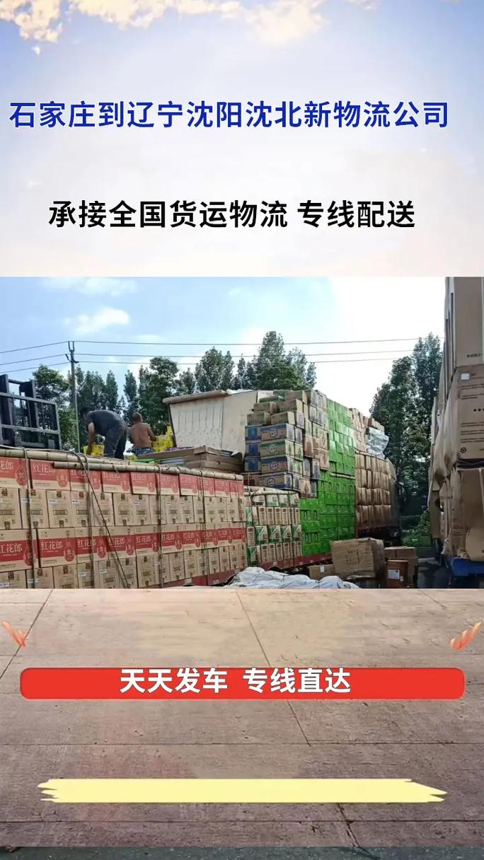 石家庄到沈阳快递几天