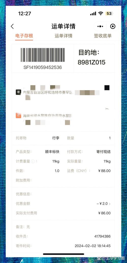 顺丰速运信用信息