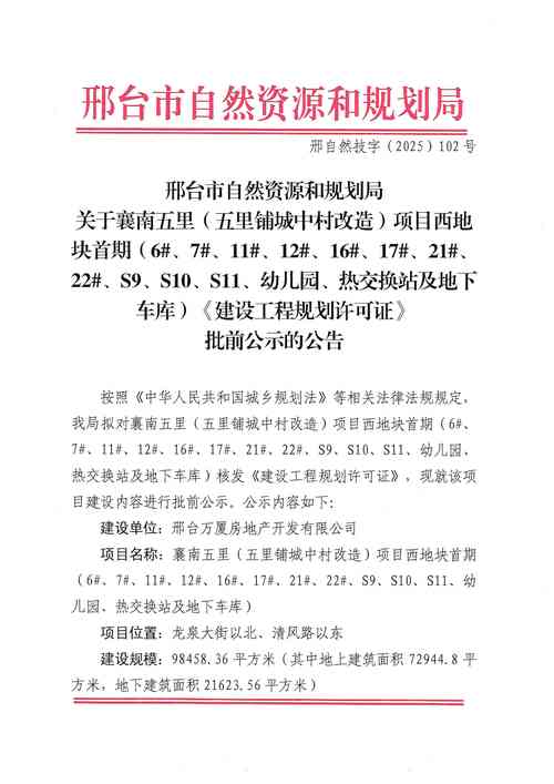 燮里村房改新信息