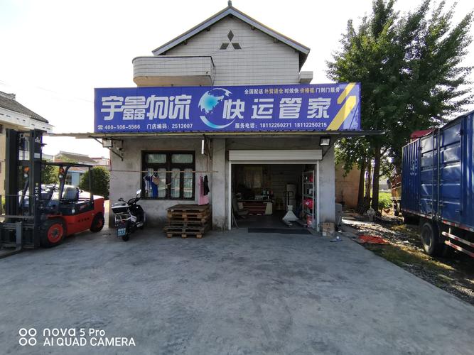 石家庄宇鑫物流网点