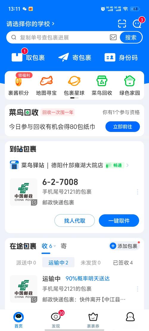 邮政快递用手机号查询