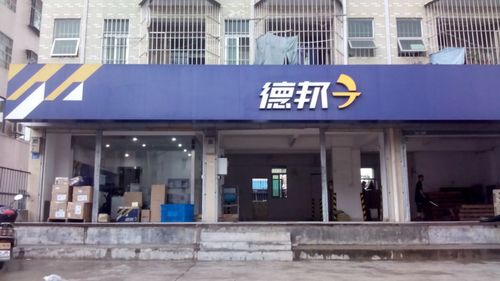 金沙县德邦物流电话