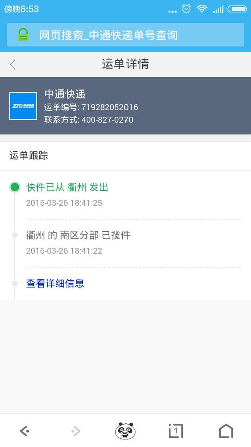 中通快递速查单号查询