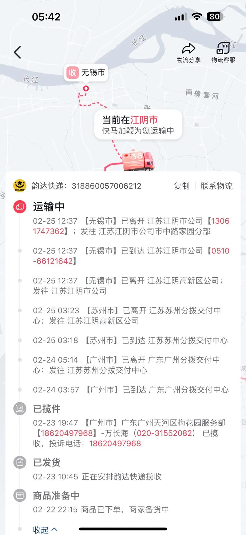 怎样投诉韵达快递公司