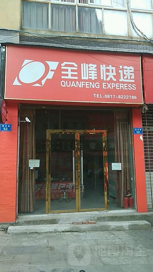 全峰快递企业信息