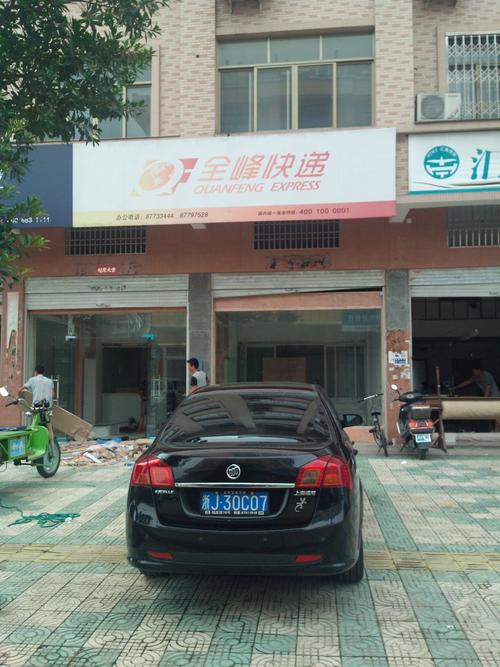 全峰快递企业信息