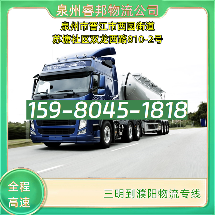 濮阳市物流电话号码