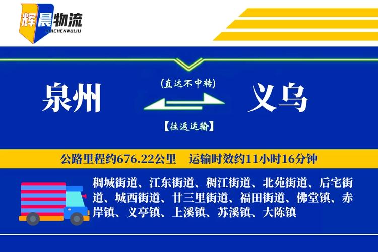 浙江到泉州快递要多久