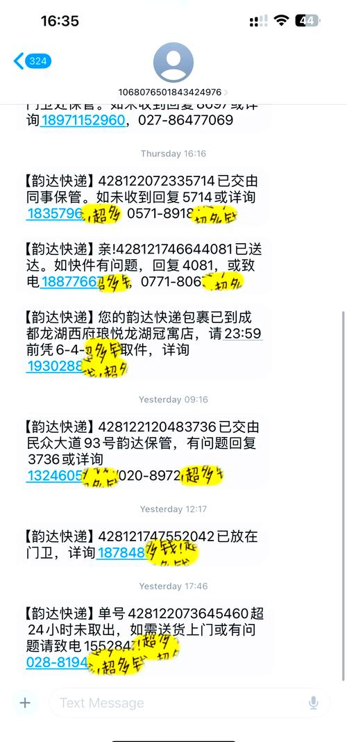 韵达快递信息跟踪