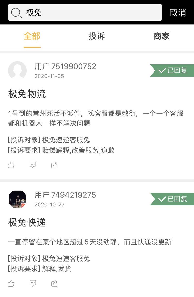 极兔快递信息查询