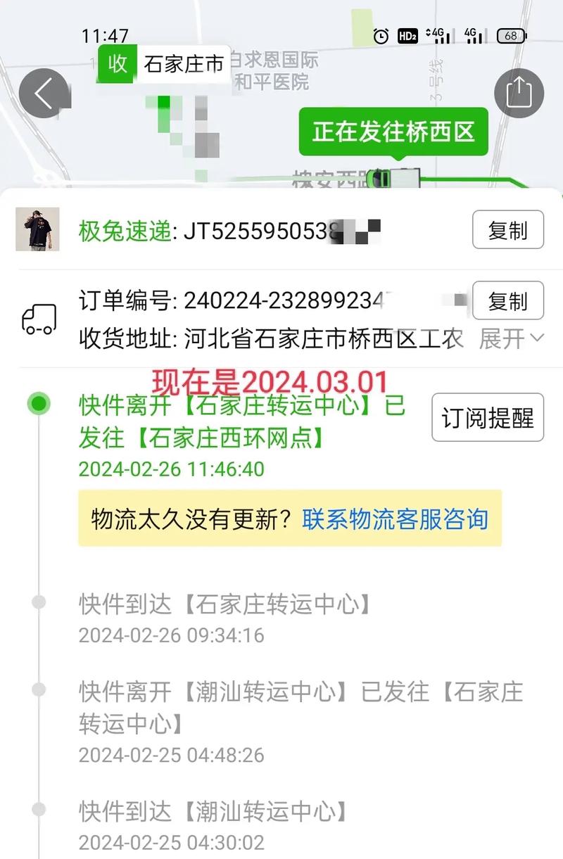 极兔快递信息查询