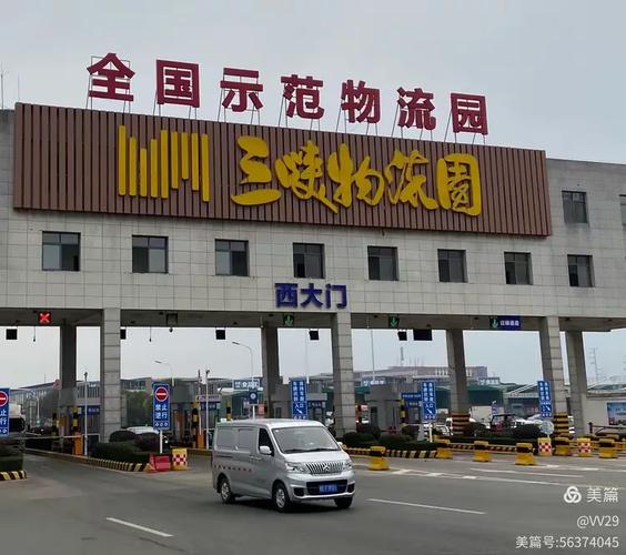 三峡物流园几点关门