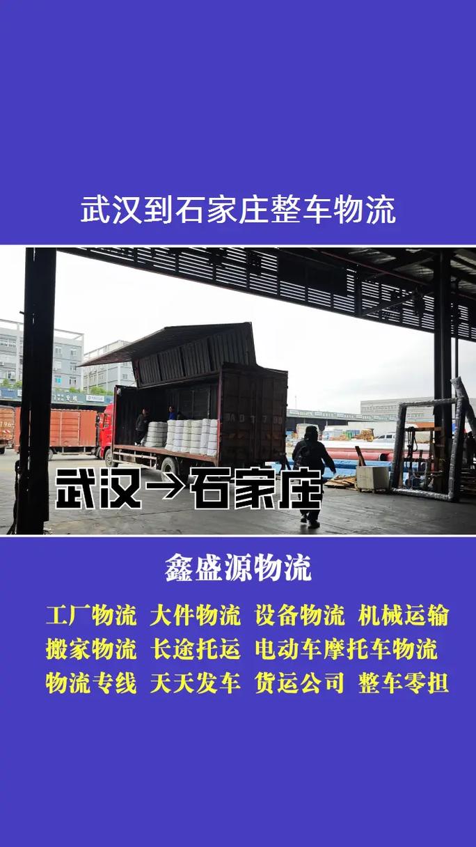 石家庄市物流信息