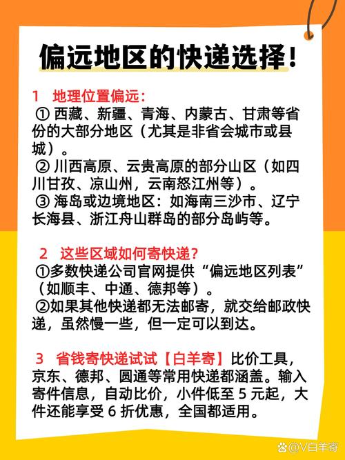 快递的偏远地区有哪些