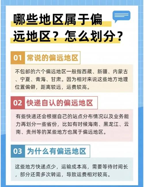快递的偏远地区有哪些