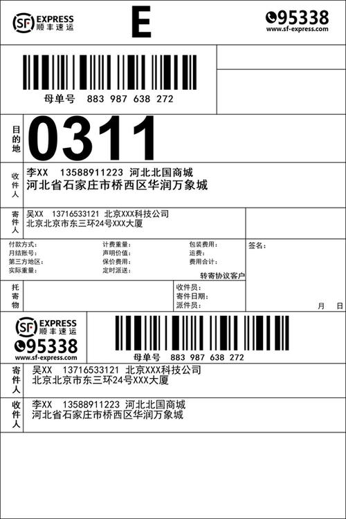 顺丰快递单上信息